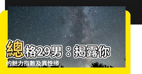 總格35男|總格35：成功的必要條件？